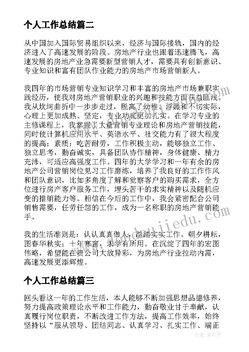 个人工作总结(优秀9篇)