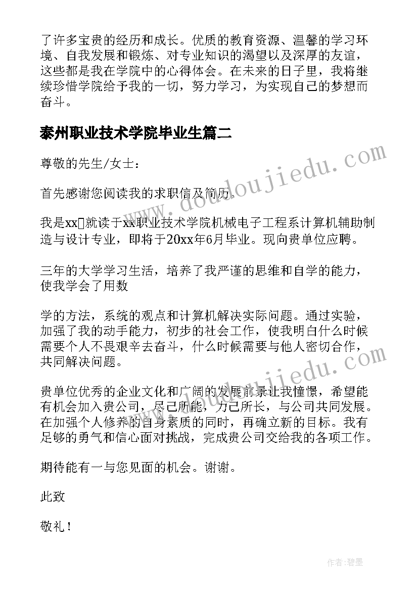 泰州职业技术学院毕业生 咸阳职业技术学院心得体会(通用8篇)