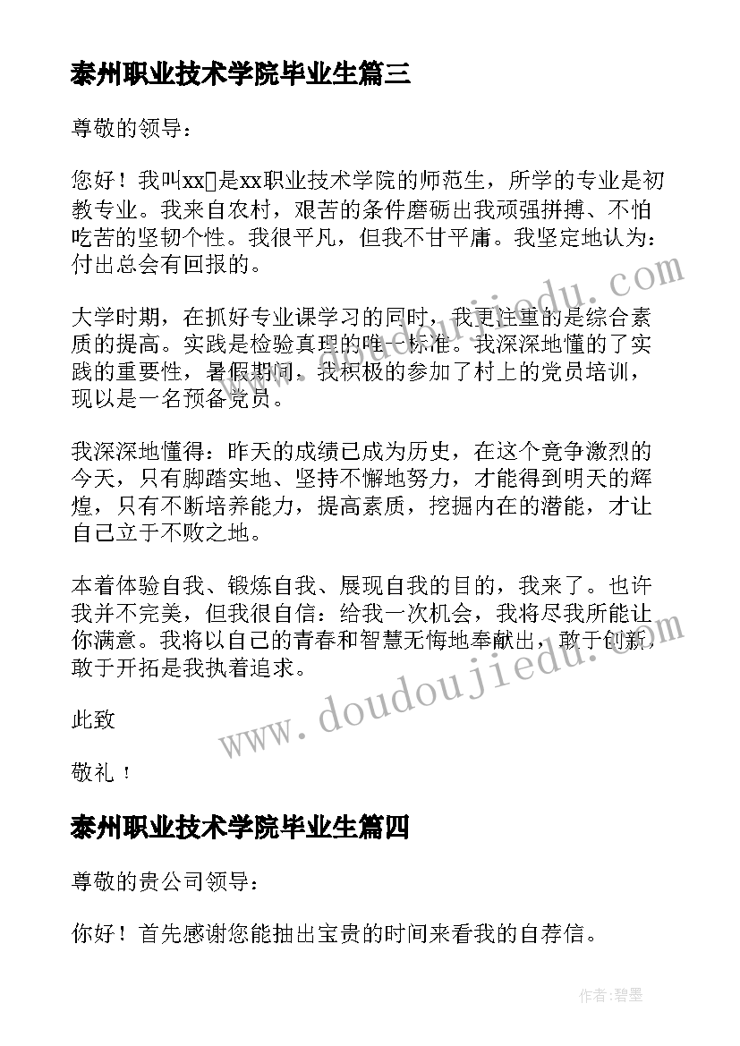 泰州职业技术学院毕业生 咸阳职业技术学院心得体会(通用8篇)