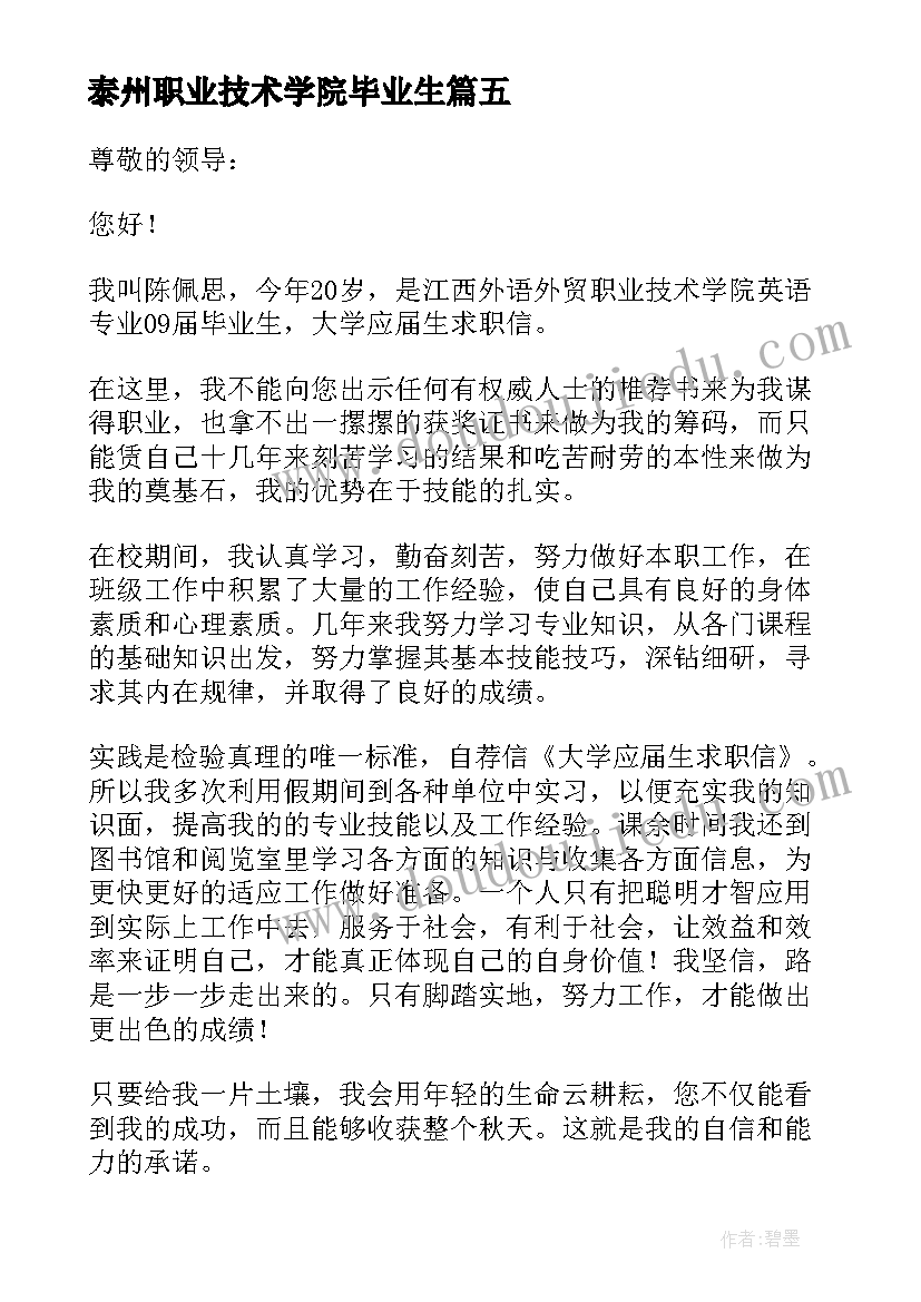 泰州职业技术学院毕业生 咸阳职业技术学院心得体会(通用8篇)