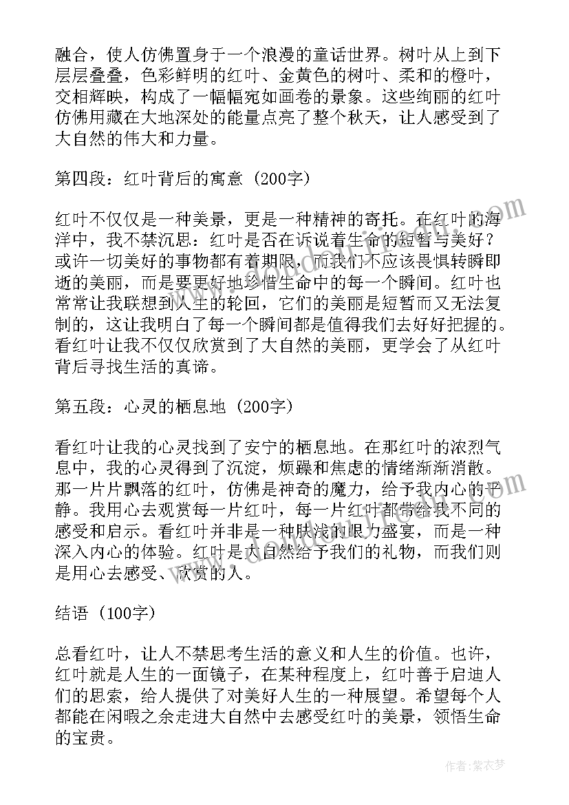 最新济南红叶谷 红叶李心得体会(大全13篇)