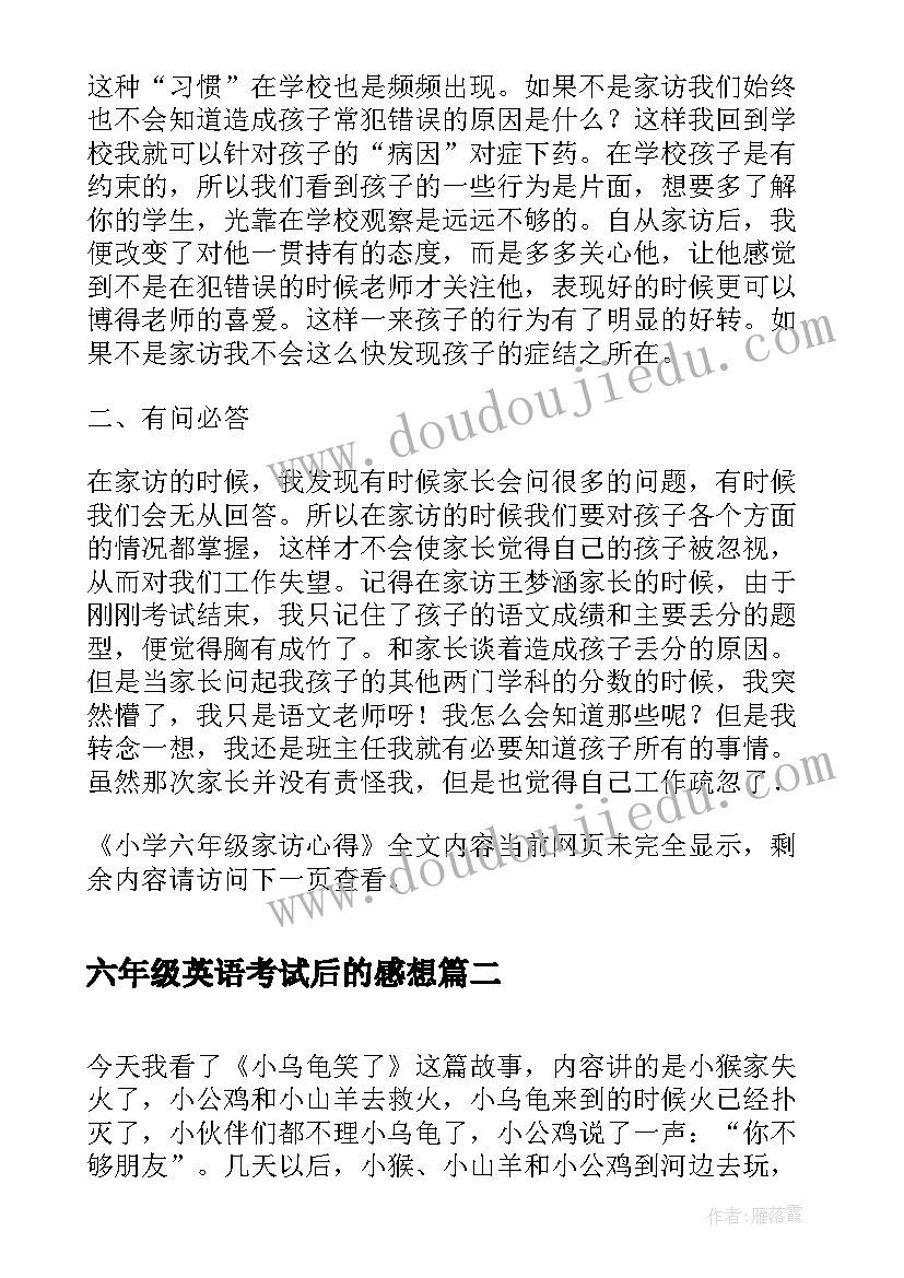 最新六年级英语考试后的感想(通用10篇)