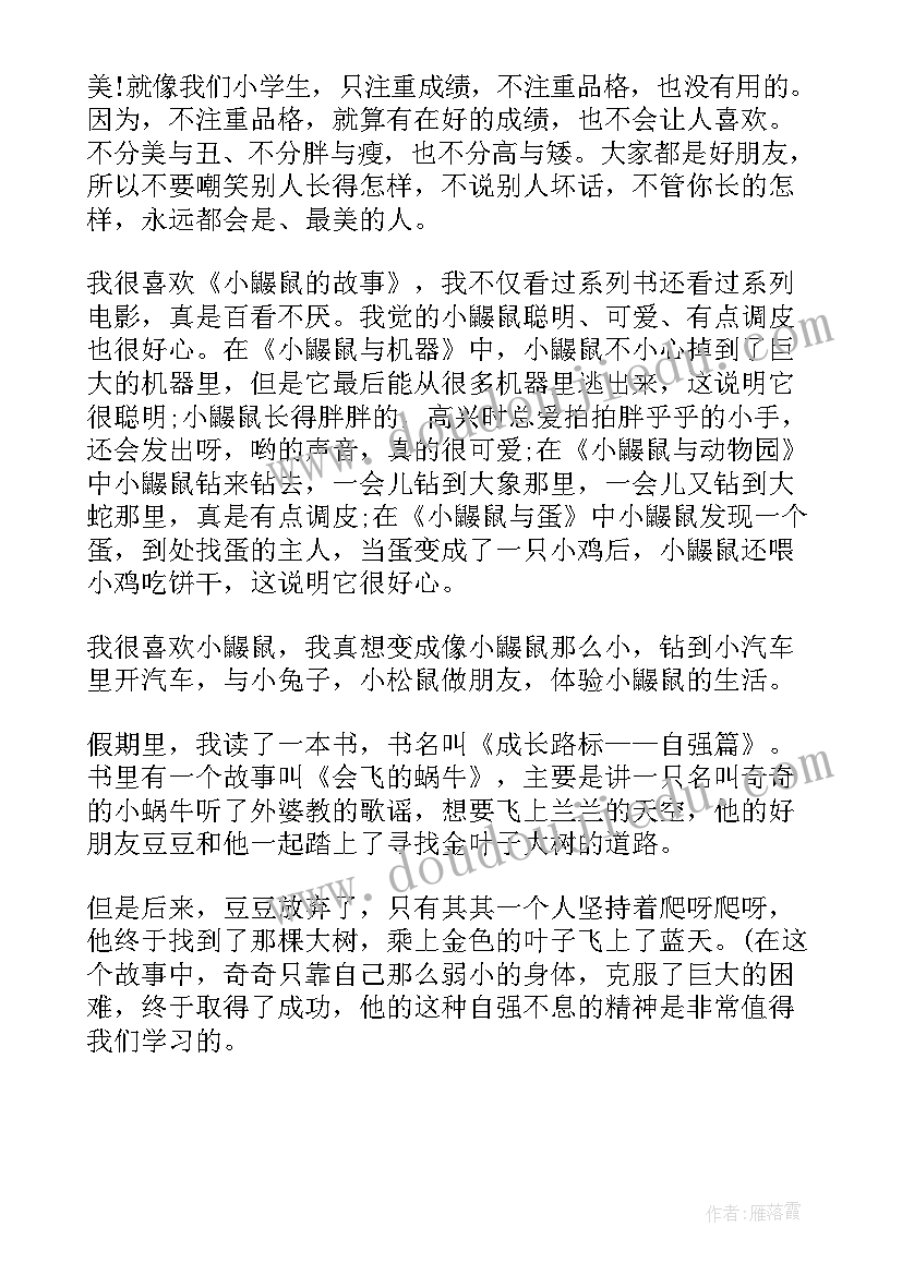 最新六年级英语考试后的感想(通用10篇)