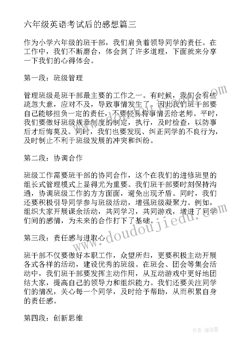 最新六年级英语考试后的感想(通用10篇)