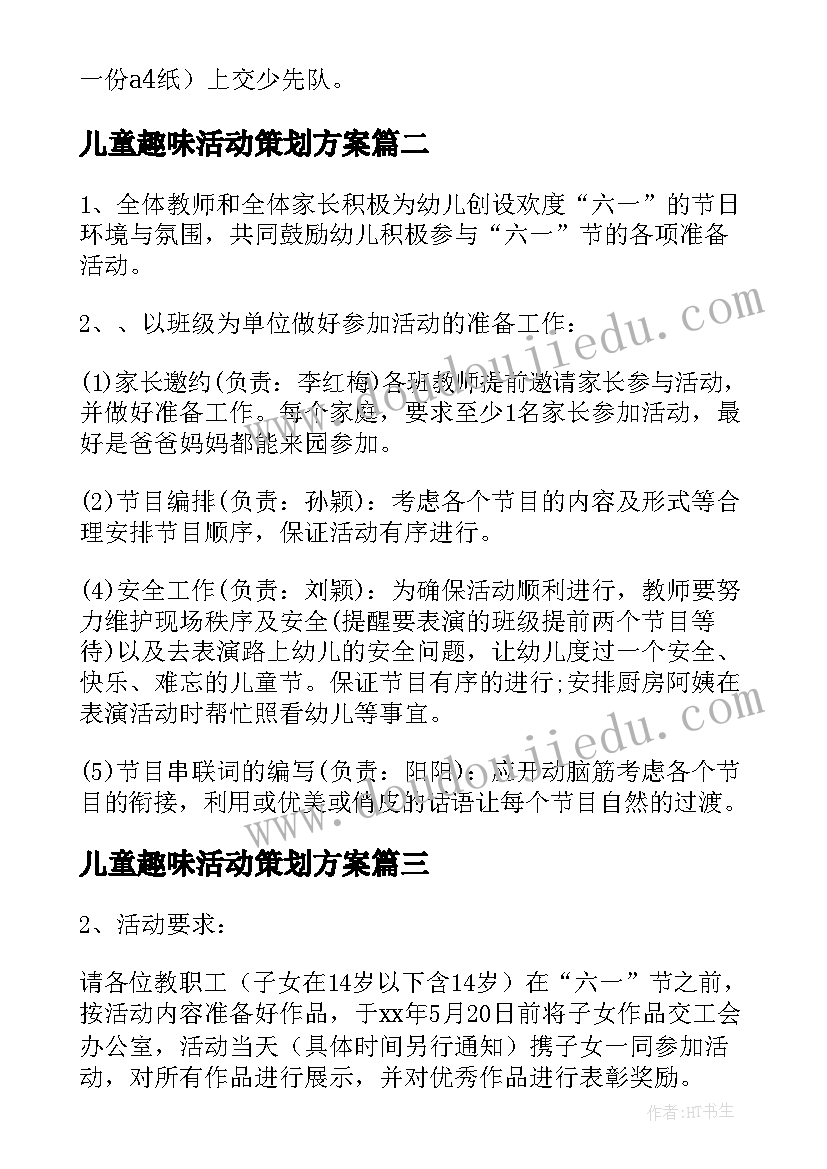 2023年儿童趣味活动策划方案(大全8篇)