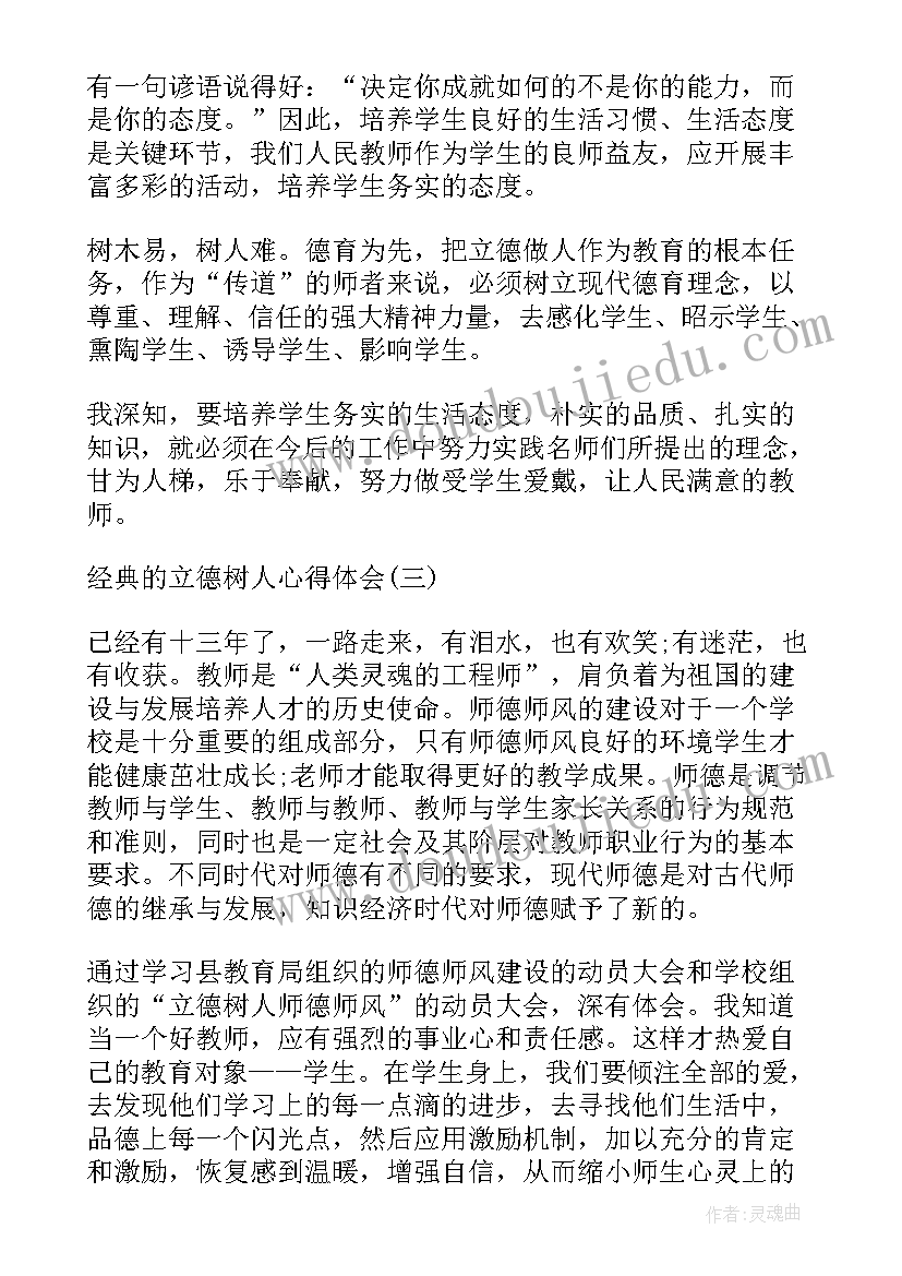 2023年教师坚持立德树人心得体会(优质13篇)