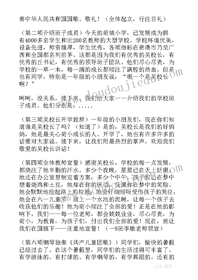 秋季开学会议主持词 秋季开学会主持词集锦(汇总8篇)