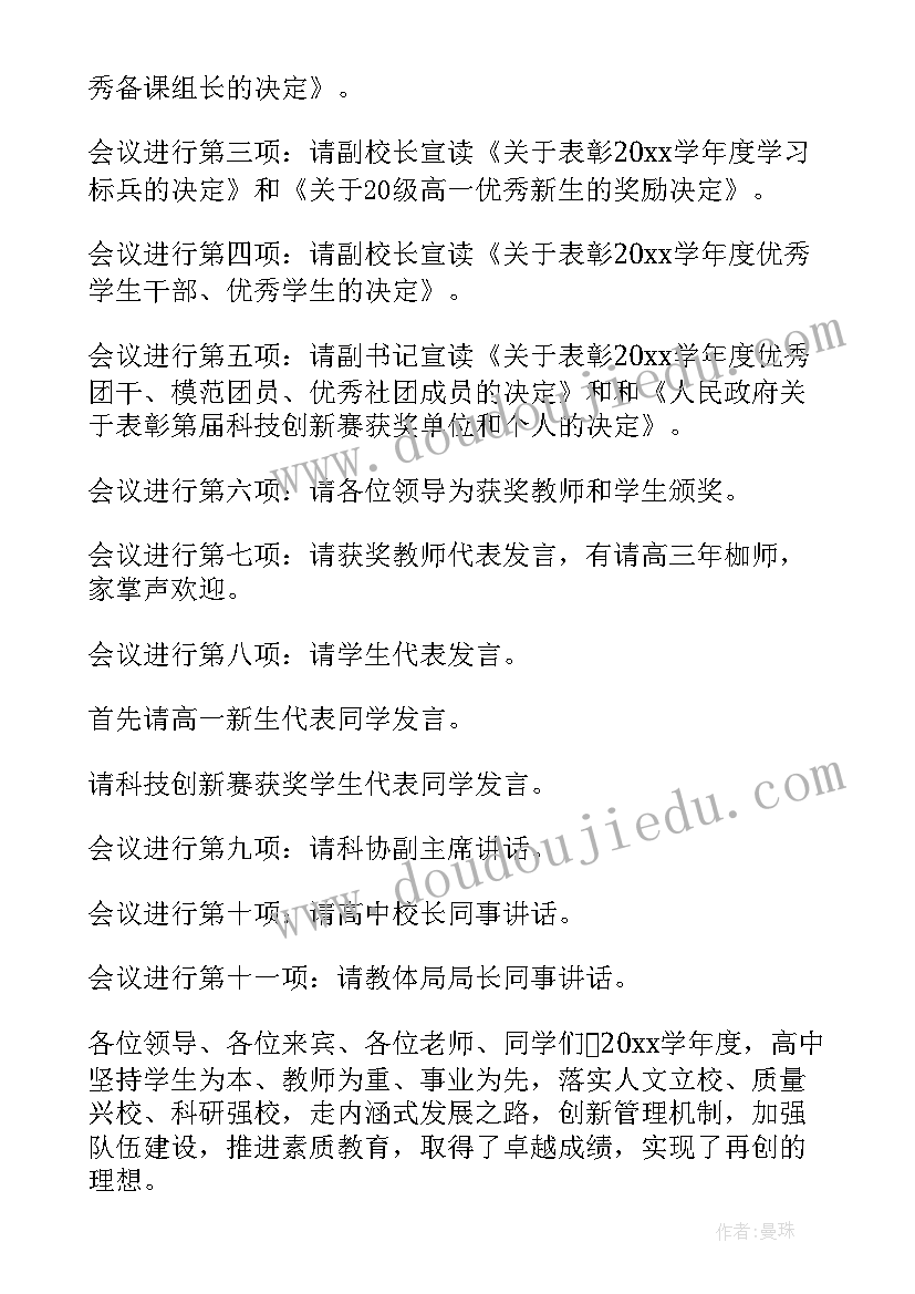 秋季开学会议主持词 秋季开学会主持词集锦(汇总8篇)