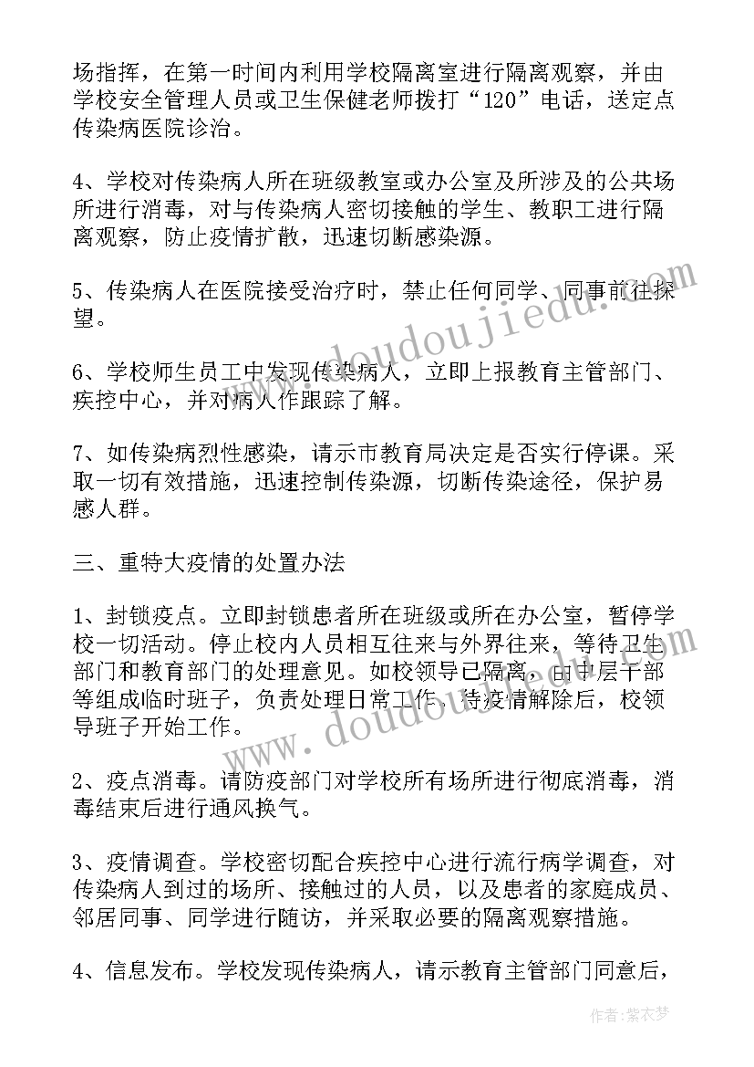 2023年小学预防传染病工作方案 小学预防与控制传染病的应急预案(实用8篇)