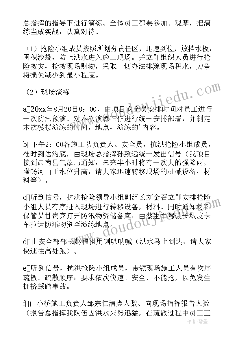 防汛救灾应急演练方案(优质13篇)