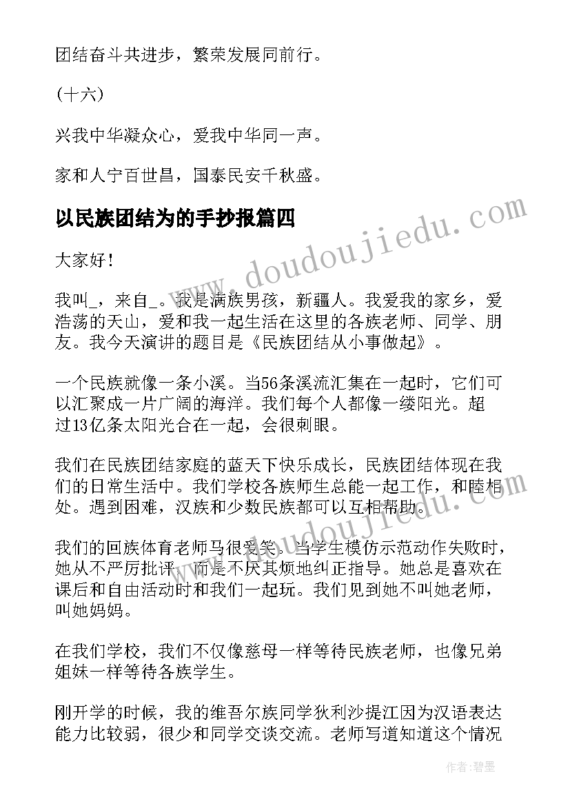 2023年以民族团结为的手抄报(大全16篇)