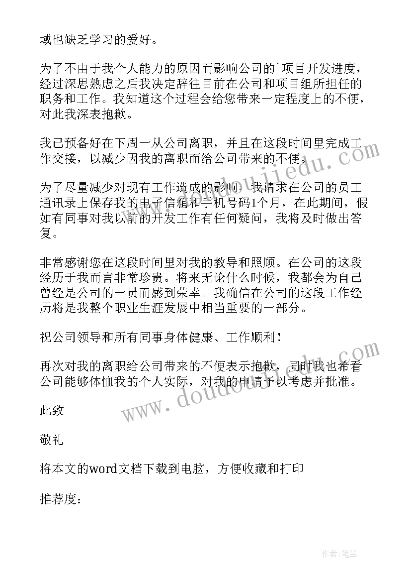 最新村干部辞职书(精选8篇)