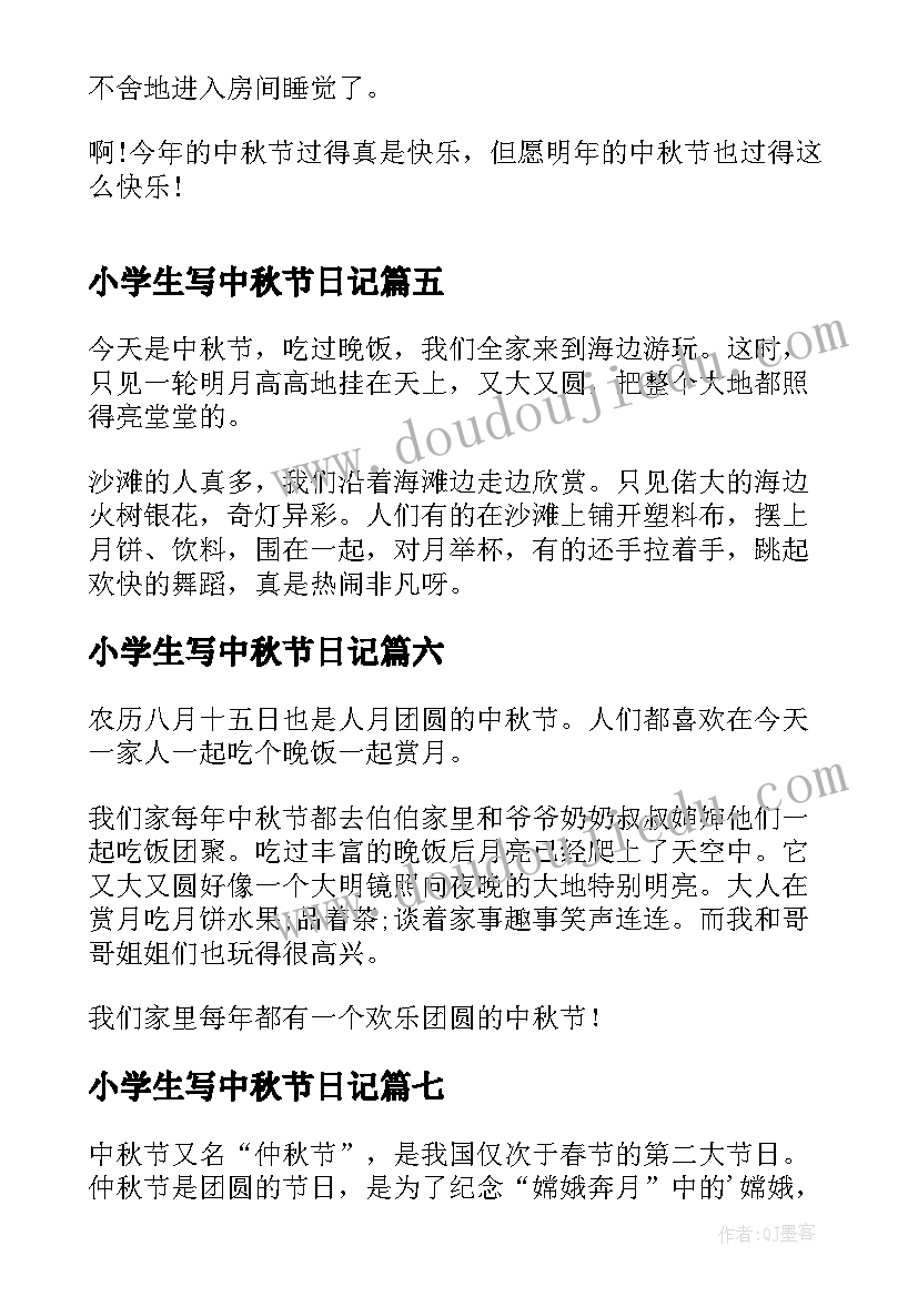 小学生写中秋节日记 小学生中秋节日记(优秀19篇)