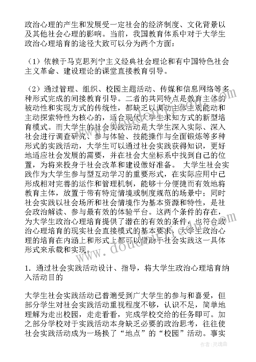 大学生暑期实践论文 大学生社会实践论文(汇总17篇)