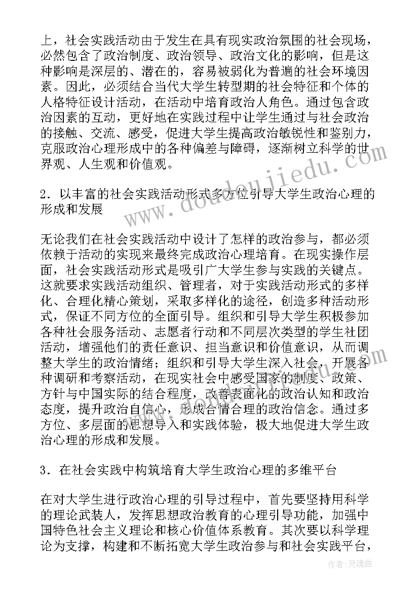 大学生暑期实践论文 大学生社会实践论文(汇总17篇)