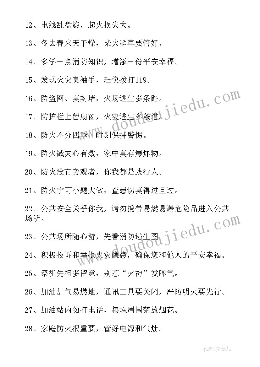 最新火灾安全标语口号 消防防火安全宣传标语(优秀18篇)