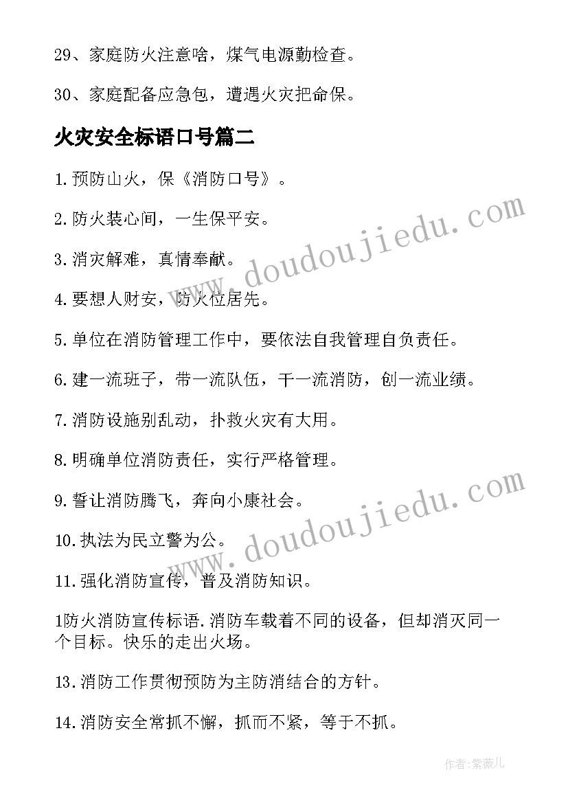 最新火灾安全标语口号 消防防火安全宣传标语(优秀18篇)