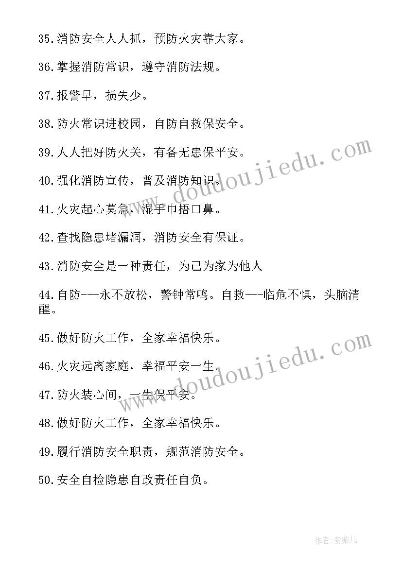 最新火灾安全标语口号 消防防火安全宣传标语(优秀18篇)