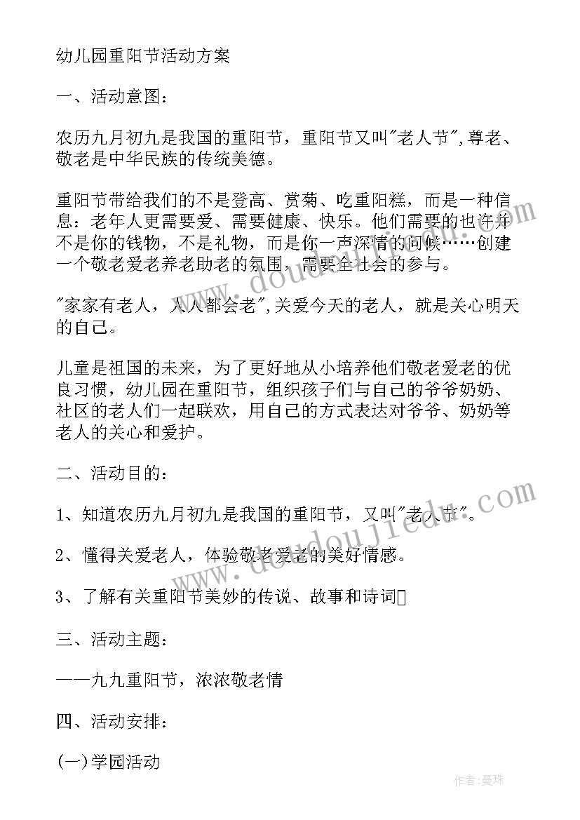 2023年小学生重阳节活动策划方案(大全8篇)