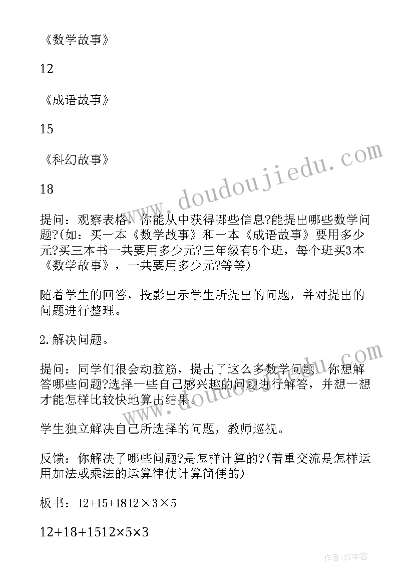 四年级数学教学设计与反思 四年级数学运算律教学设计(通用20篇)