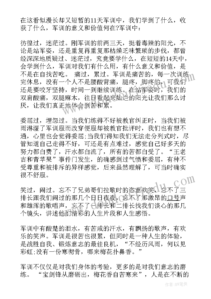 最新军训个人总结与心得体会(优质8篇)