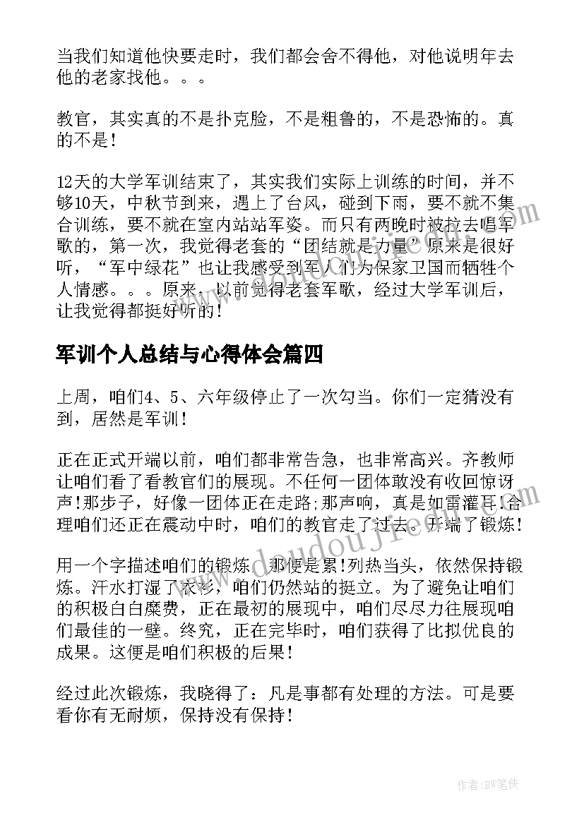 最新军训个人总结与心得体会(优质8篇)