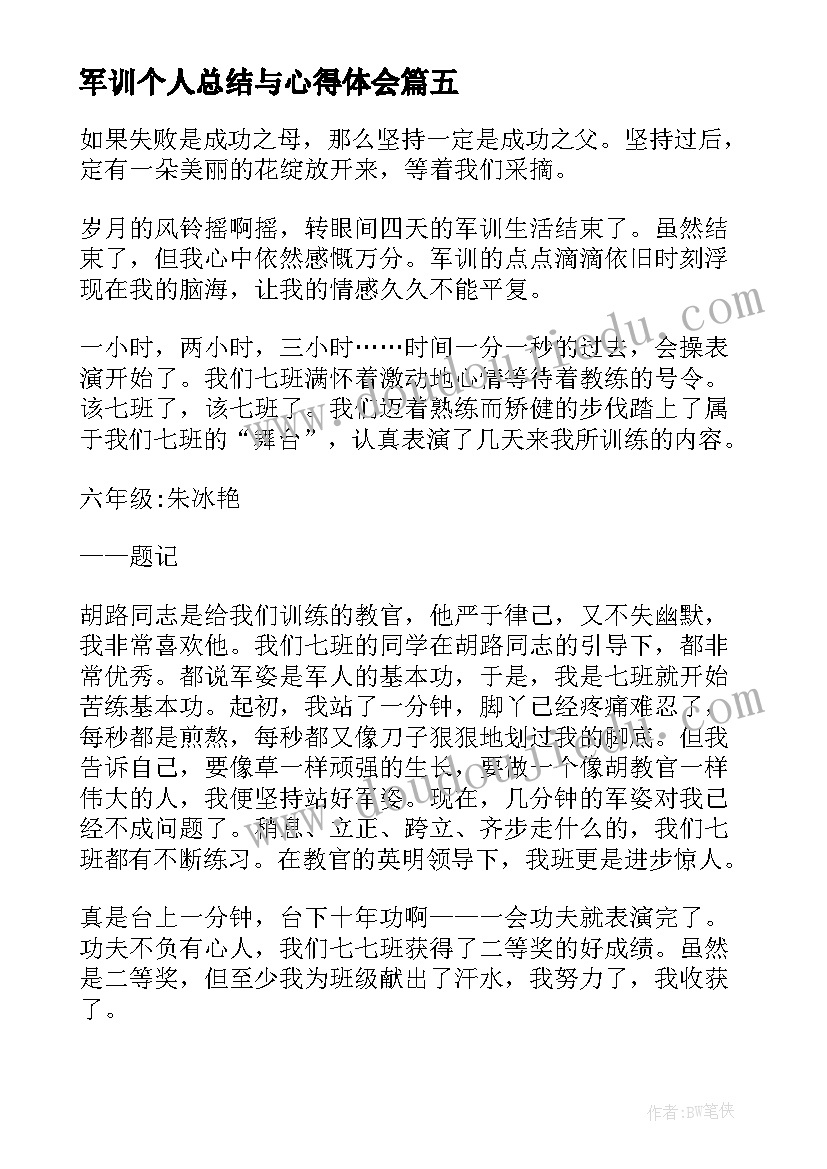 最新军训个人总结与心得体会(优质8篇)