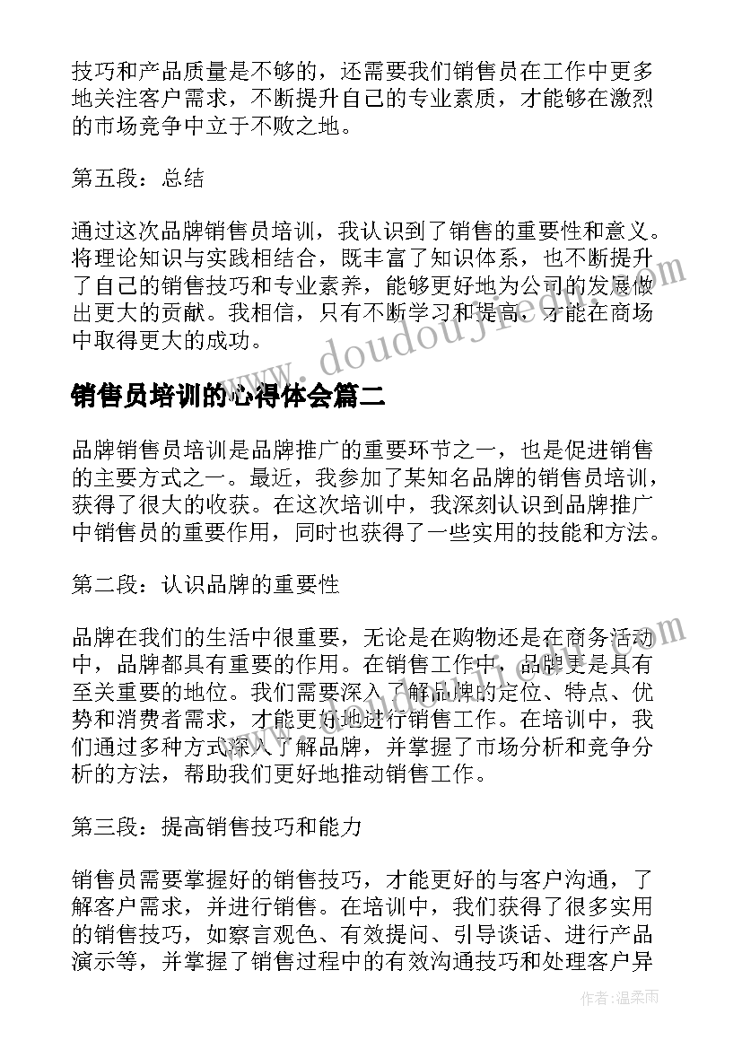 最新销售员培训的心得体会(汇总15篇)