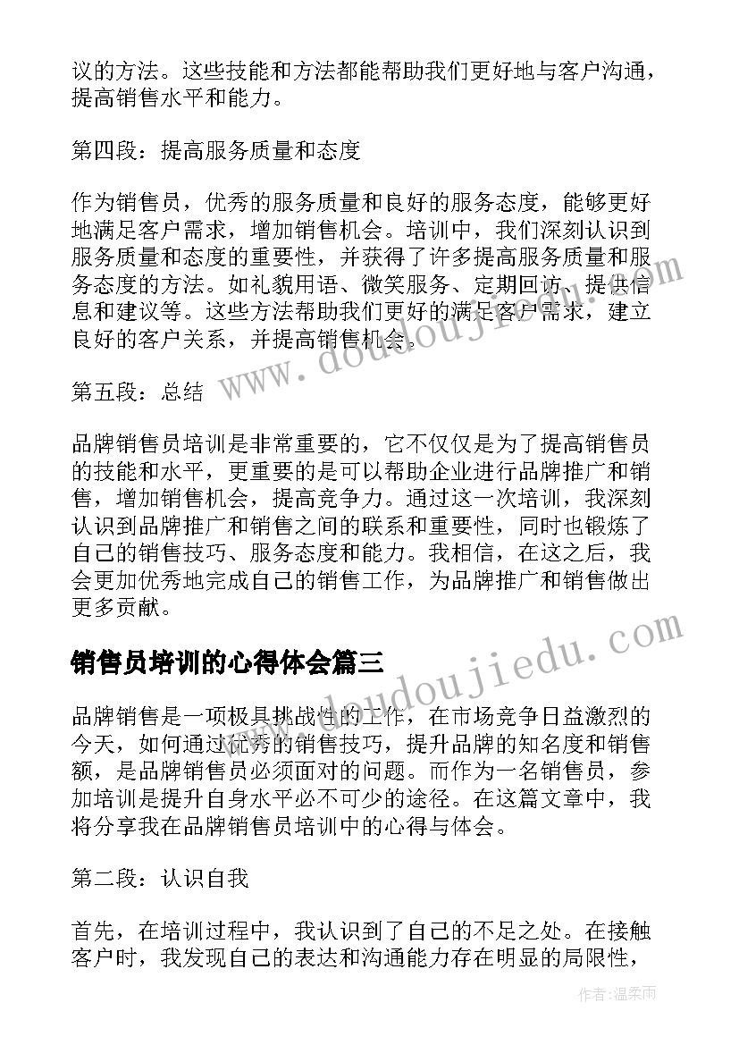 最新销售员培训的心得体会(汇总15篇)