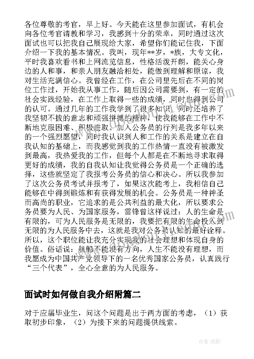 最新面试时如何做自我介绍附 如何在面试中自我介绍(通用11篇)