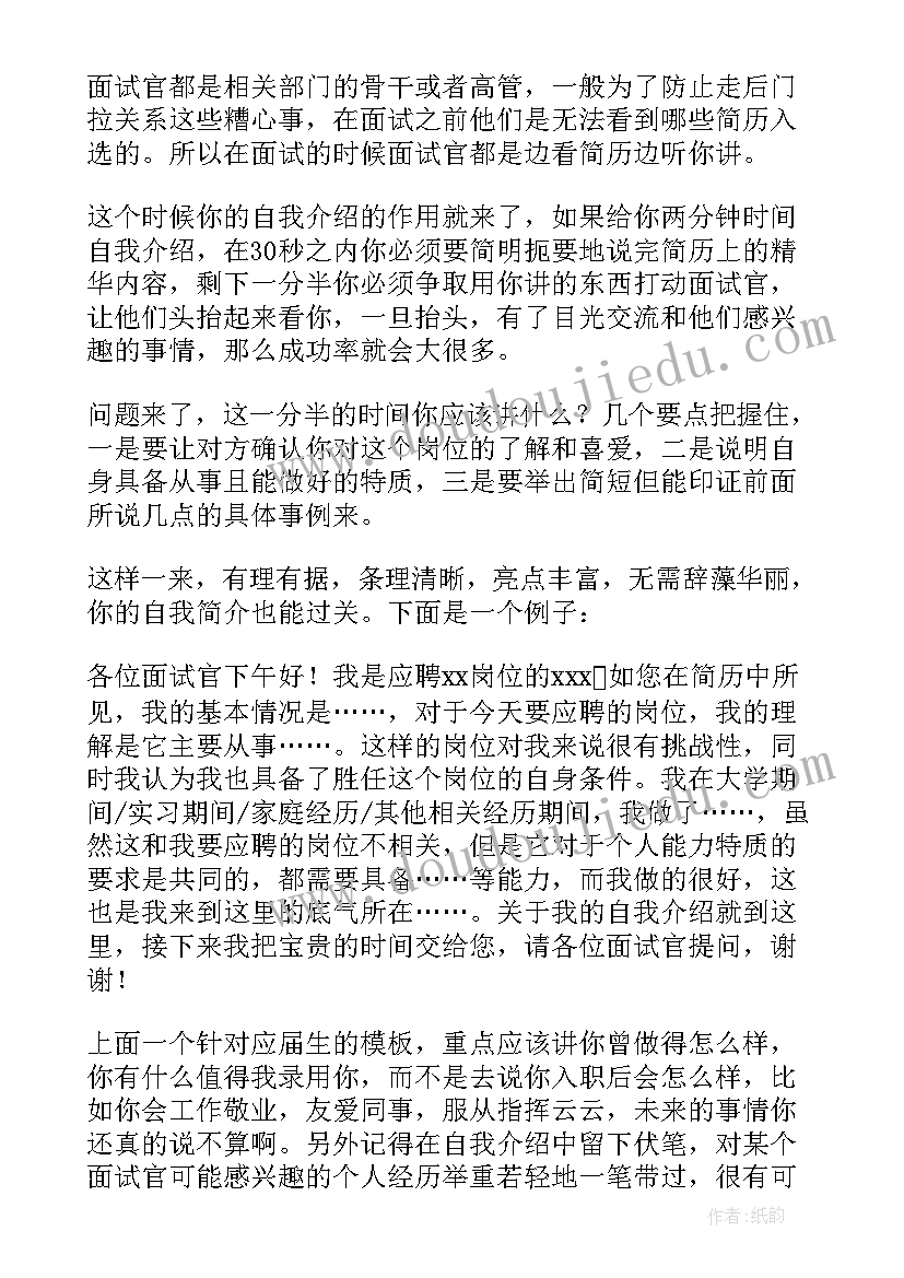 最新面试时如何做自我介绍附 如何在面试中自我介绍(通用11篇)