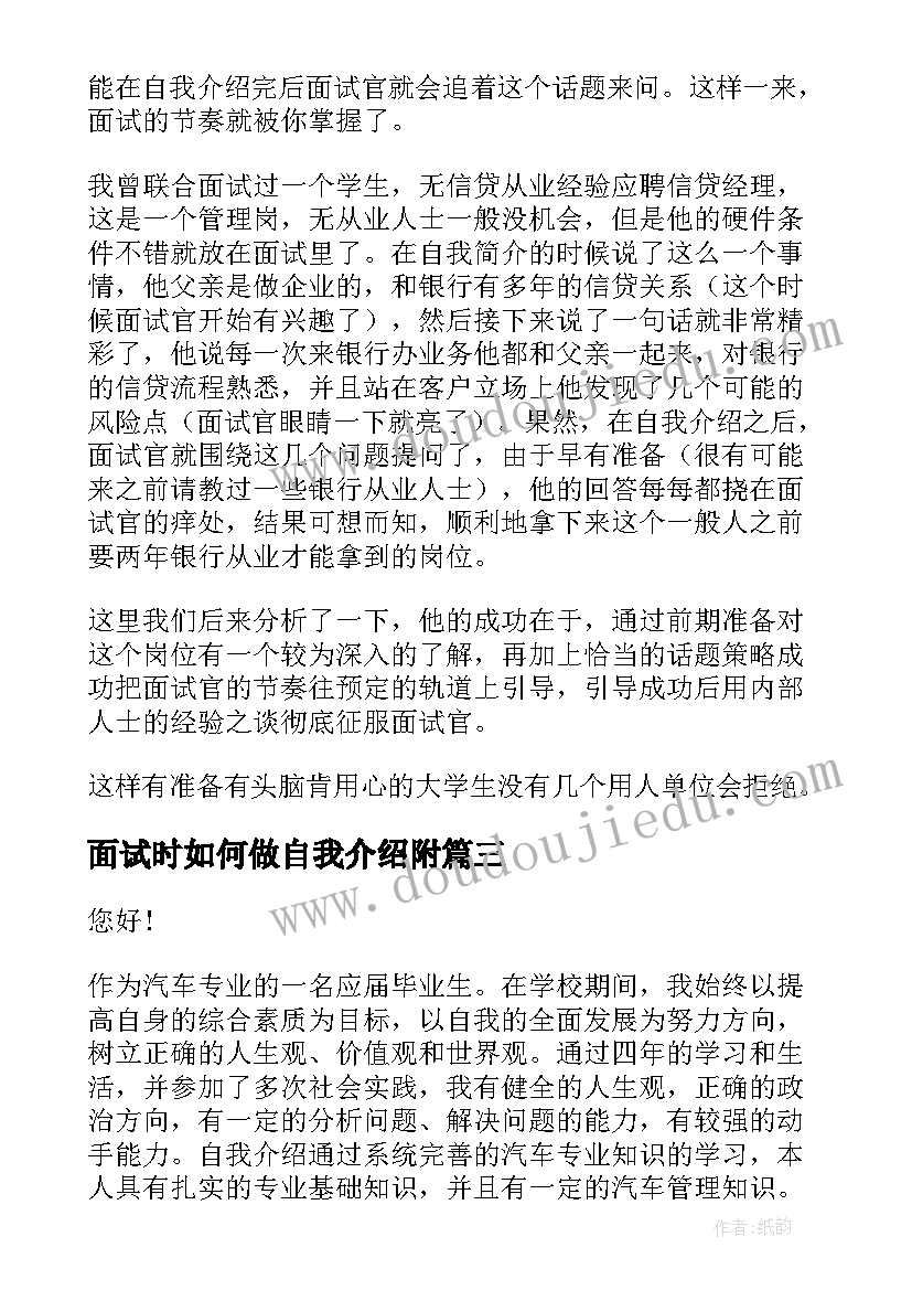 最新面试时如何做自我介绍附 如何在面试中自我介绍(通用11篇)