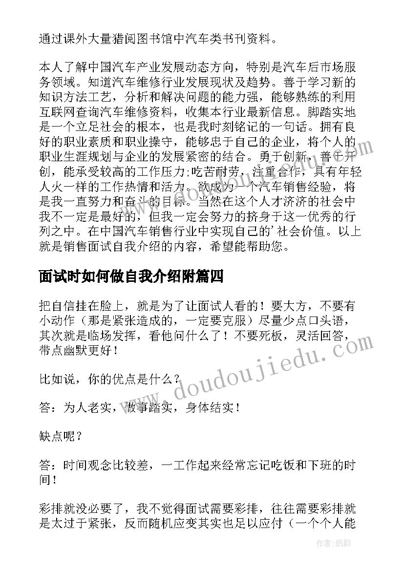 最新面试时如何做自我介绍附 如何在面试中自我介绍(通用11篇)