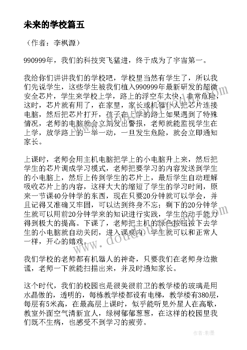 2023年未来的学校 感恩学校展望未来精彩演讲稿(通用8篇)