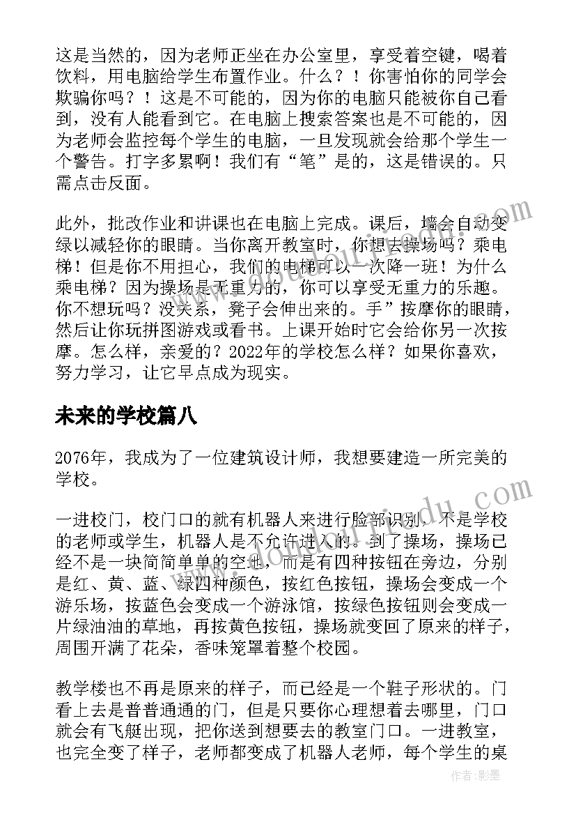 2023年未来的学校 感恩学校展望未来精彩演讲稿(通用8篇)