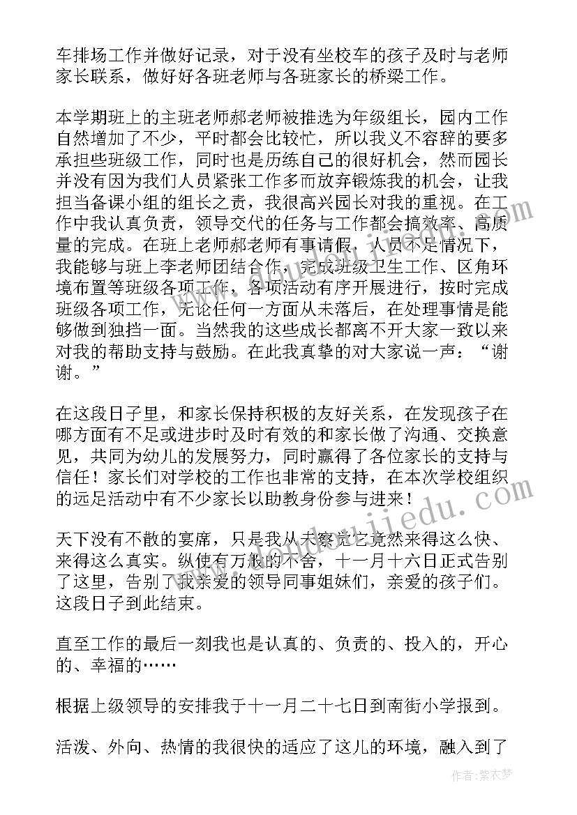 最新幼儿园一个学期教师个人总结(大全20篇)