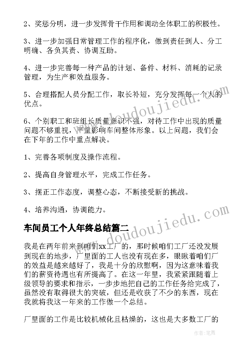 车间员工个人年终总结(通用13篇)