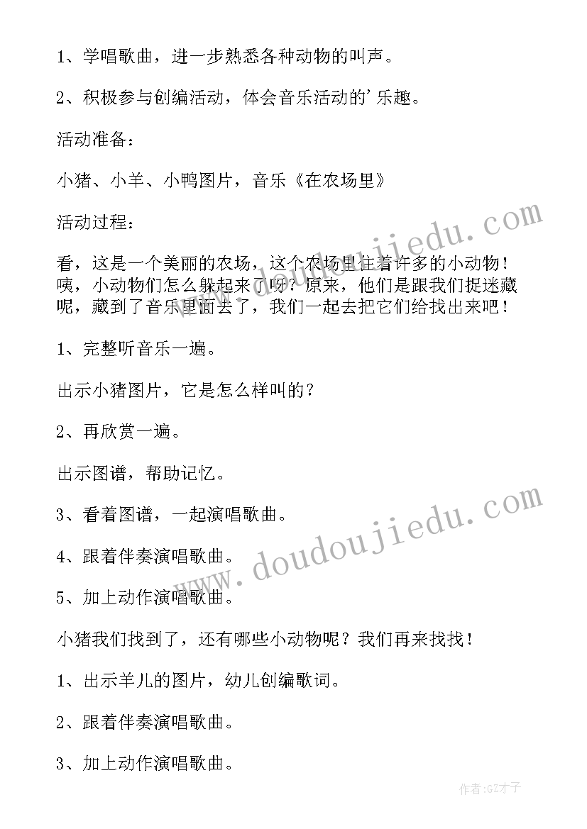 最新如何有效开展幼儿园音乐活动培训 幼儿园音乐活动方案(优质11篇)