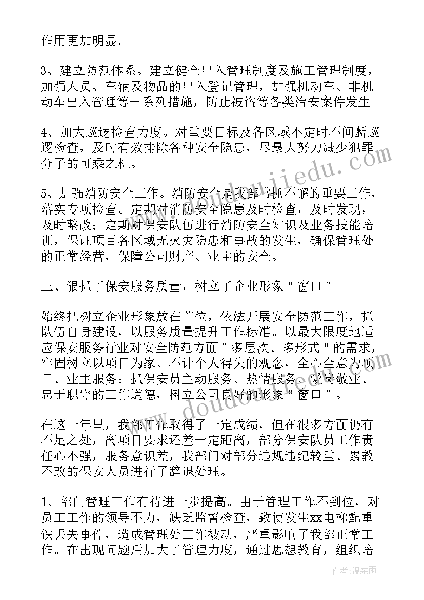 2023年物业公司保安部下半年工作总结(模板8篇)