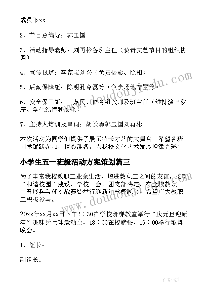 2023年小学生五一班级活动方案策划 小学生元旦班级活动方案(优质18篇)