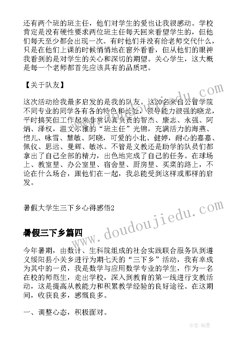 暑假三下乡 个人暑假三下乡工作心得体会(大全8篇)