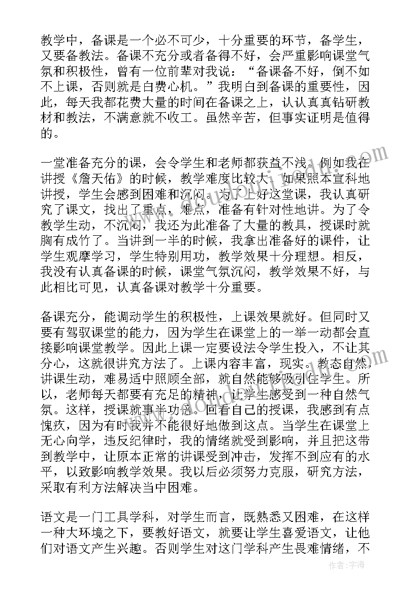 小学六年级的语文教学工作总结 小学六年级语文教学工作总结(模板13篇)