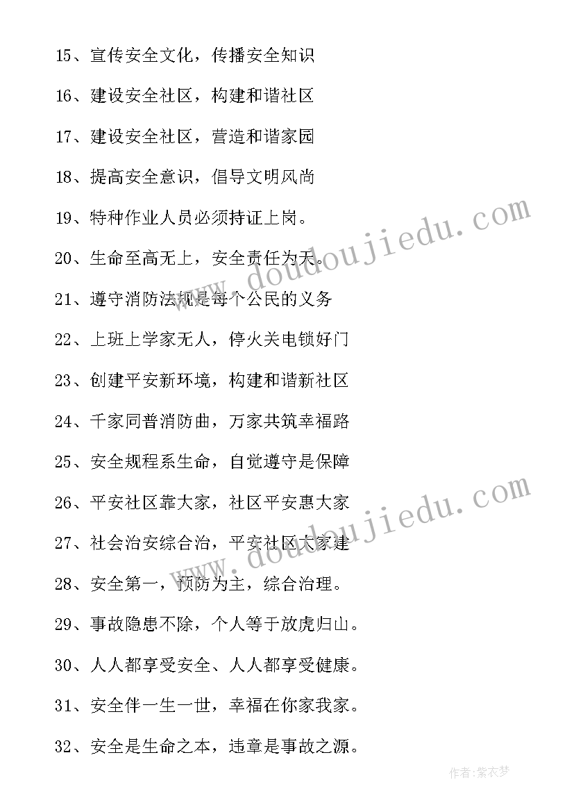 最新安全宣传标语(优质13篇)