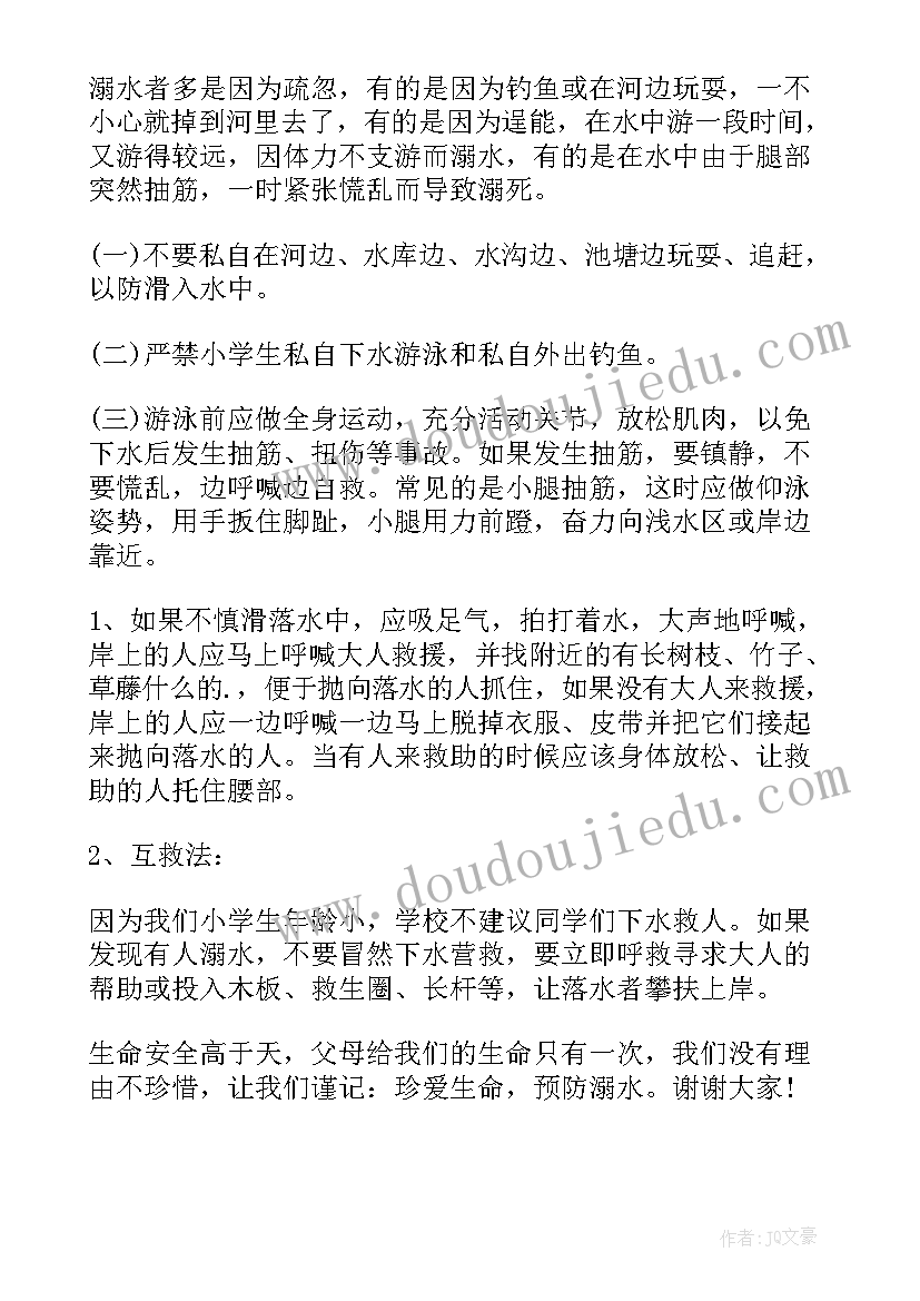 最新预防溺水安全教育国旗下讲话 预防溺水国旗下安全演讲稿(大全8篇)