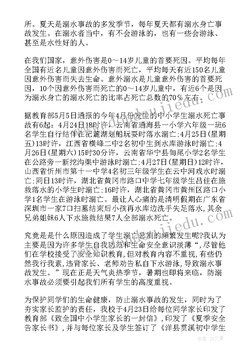 最新预防溺水安全教育国旗下讲话 预防溺水国旗下安全演讲稿(大全8篇)