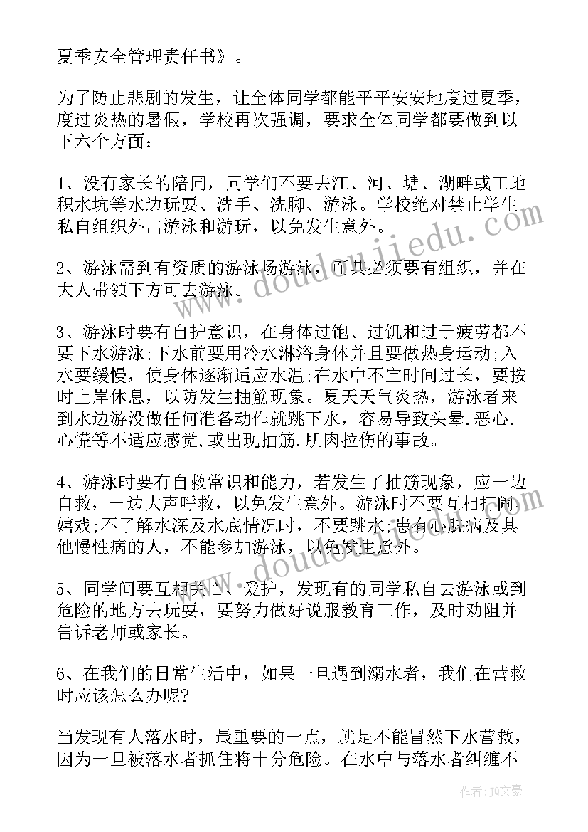 最新预防溺水安全教育国旗下讲话 预防溺水国旗下安全演讲稿(大全8篇)