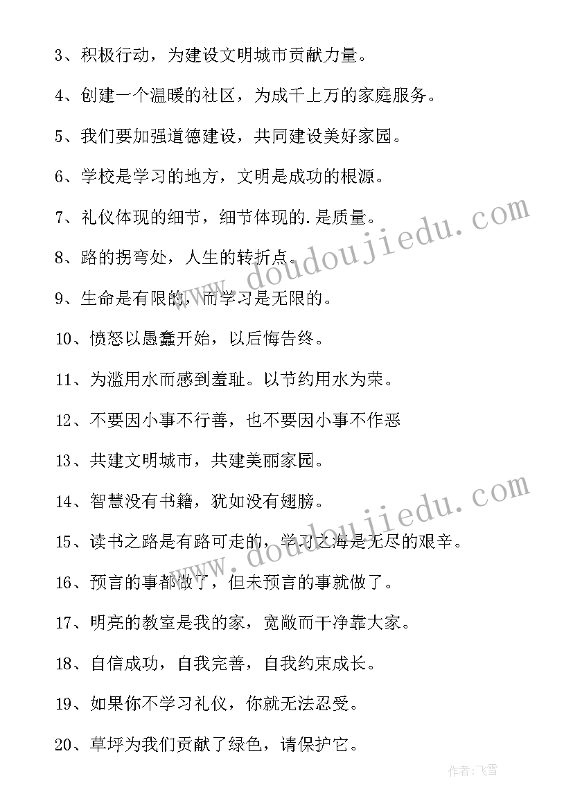 2023年文明校园标语宣传语(精选8篇)