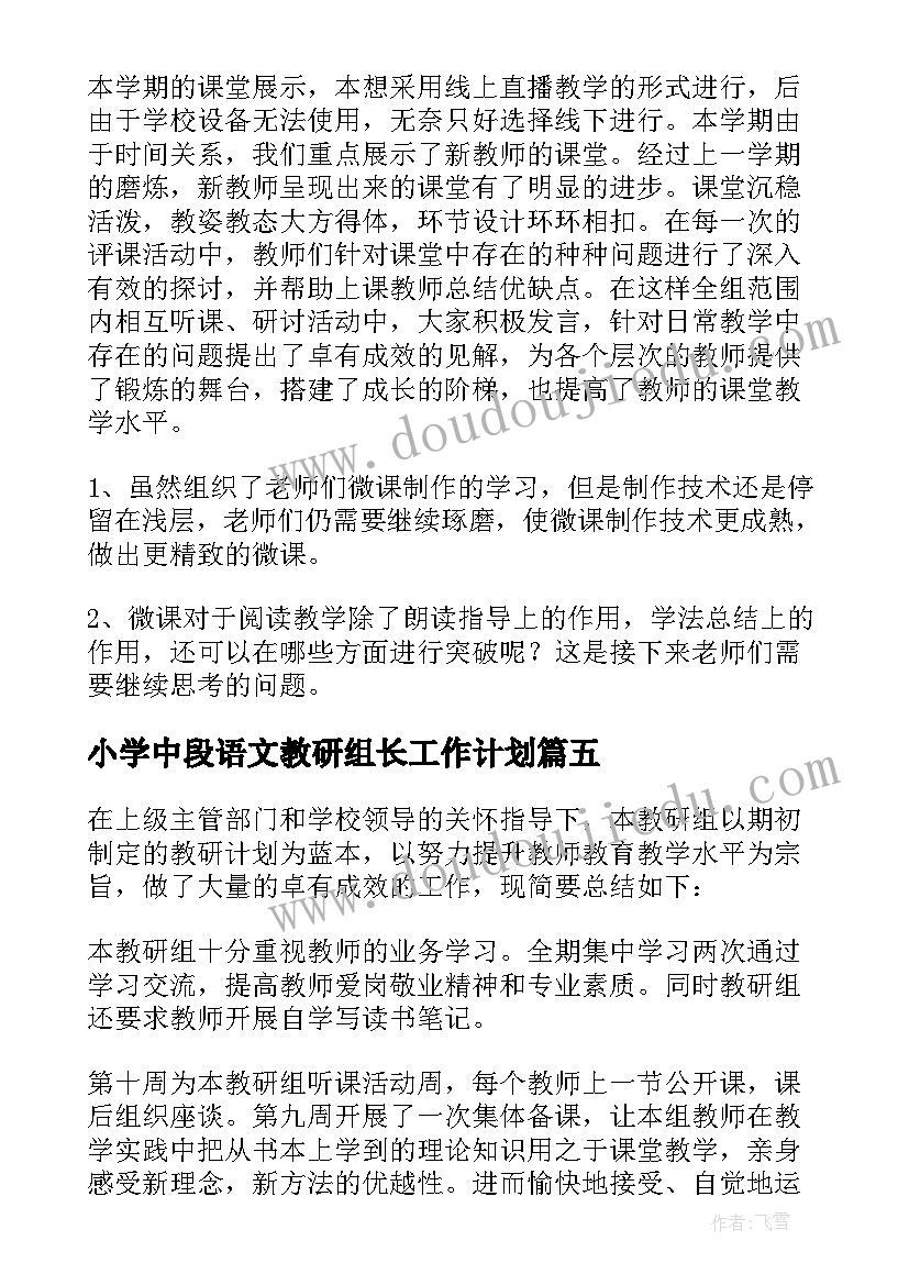 小学中段语文教研组长工作计划(通用8篇)