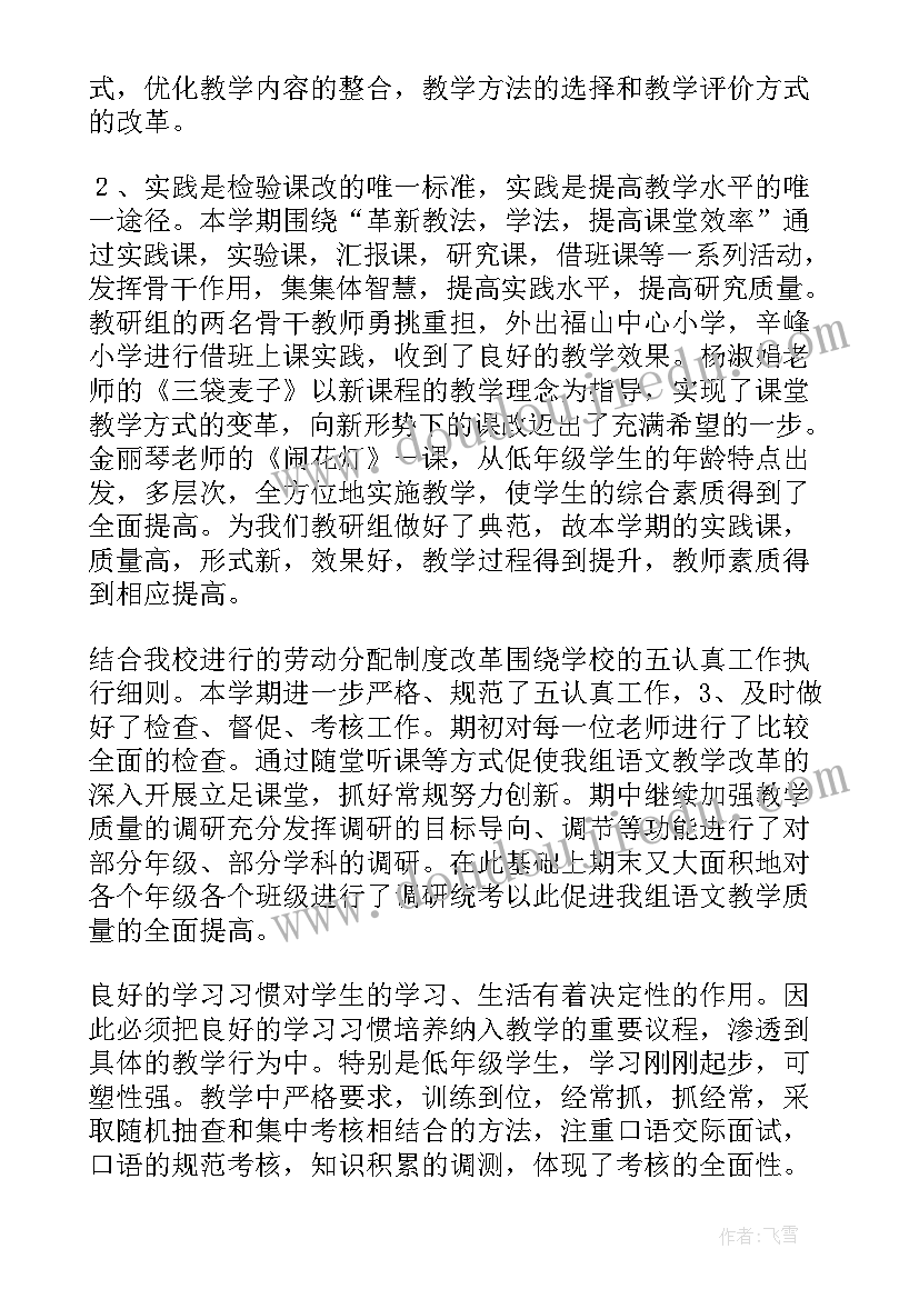 小学中段语文教研组长工作计划(通用8篇)