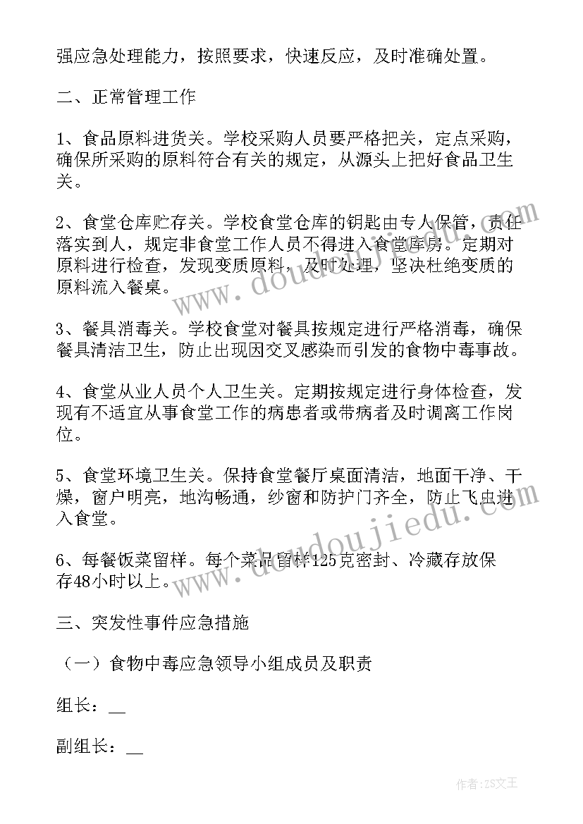 2023年学校食品安全应急处置预案演练 学校食品安全应急处置预案(精选16篇)